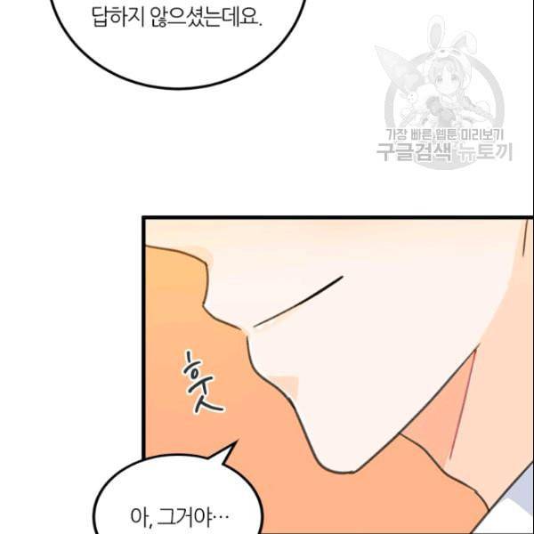 그녀를 꼬시는 101가지 방법 17화 13