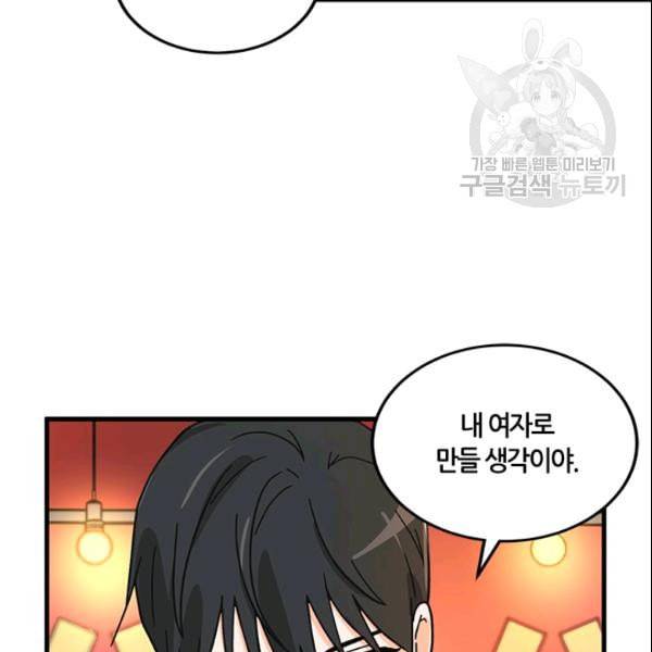 그녀를 꼬시는 101가지 방법 17화 14