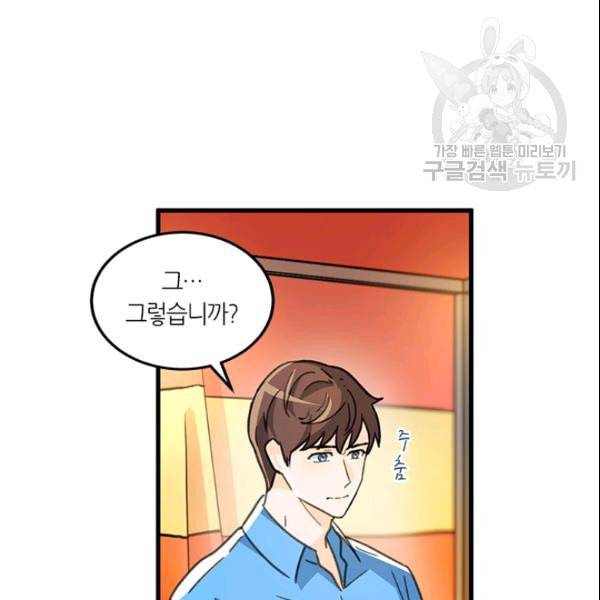 그녀를 꼬시는 101가지 방법 17화 16