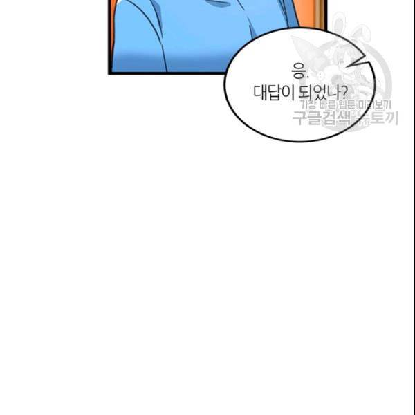 그녀를 꼬시는 101가지 방법 17화 17