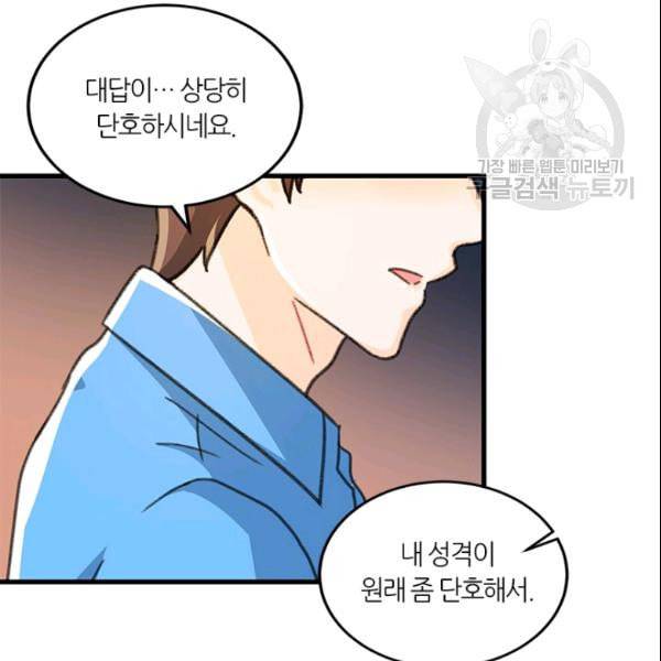 그녀를 꼬시는 101가지 방법 17화 18