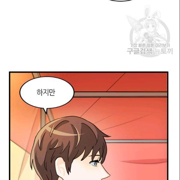 그녀를 꼬시는 101가지 방법 17화 19