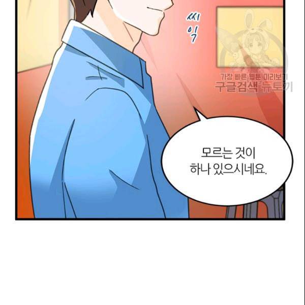 그녀를 꼬시는 101가지 방법 17화 20