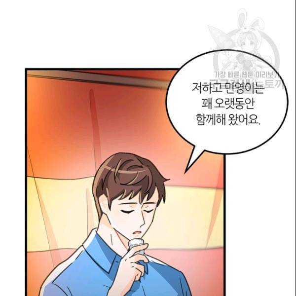 그녀를 꼬시는 101가지 방법 17화 21