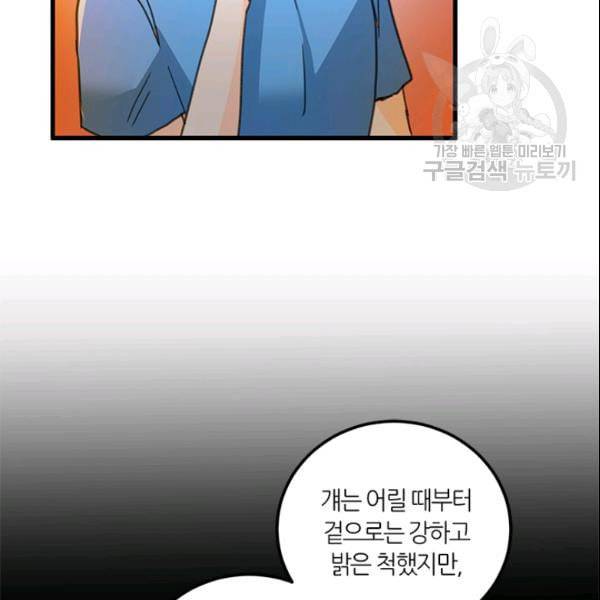 그녀를 꼬시는 101가지 방법 17화 22