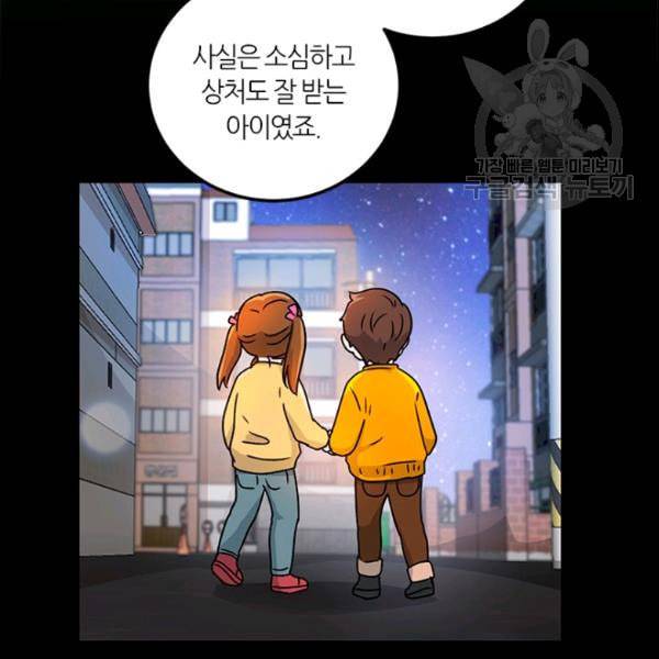 그녀를 꼬시는 101가지 방법 17화 23