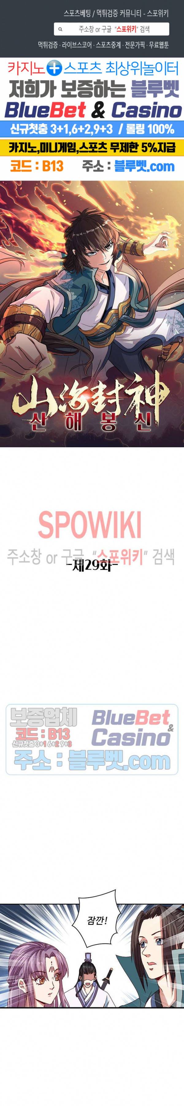 산해봉신 29화 1
