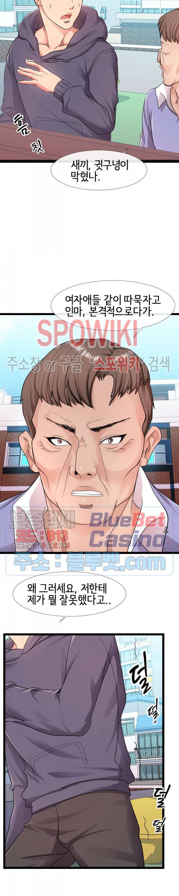아찔한 이웃 6화 2