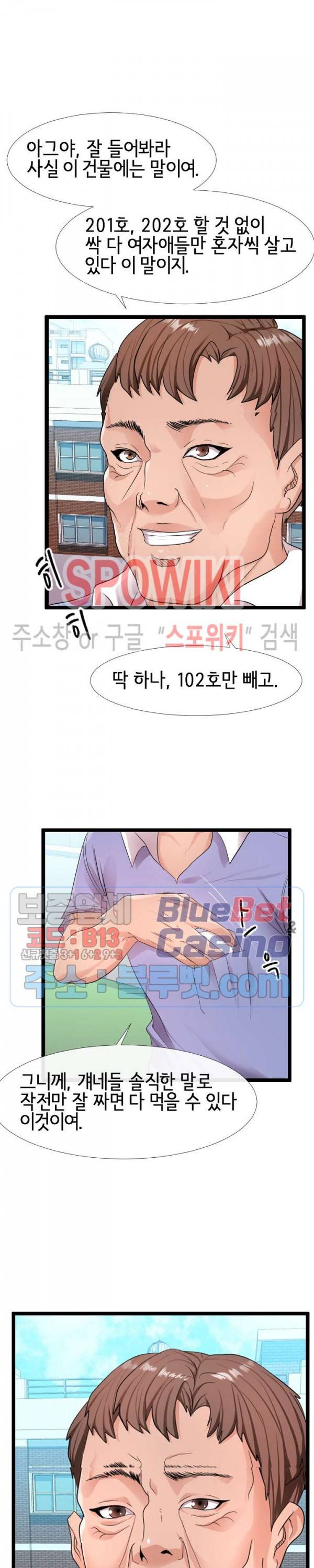 아찔한 이웃 6화 3