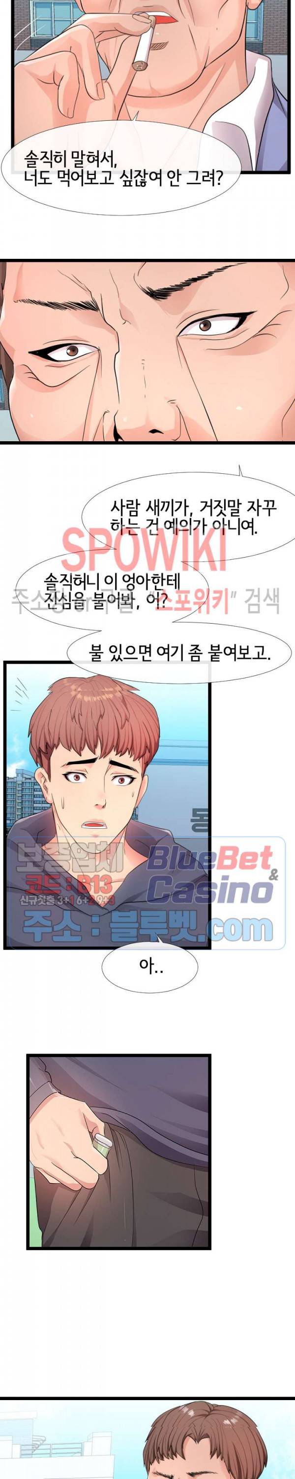 아찔한 이웃 6화 4