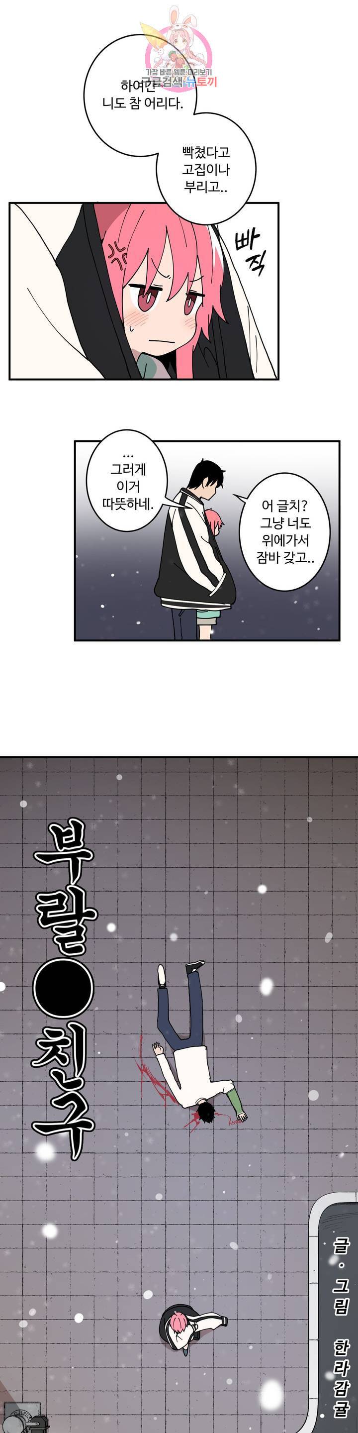 부랄친구 93화 2부 30화 5