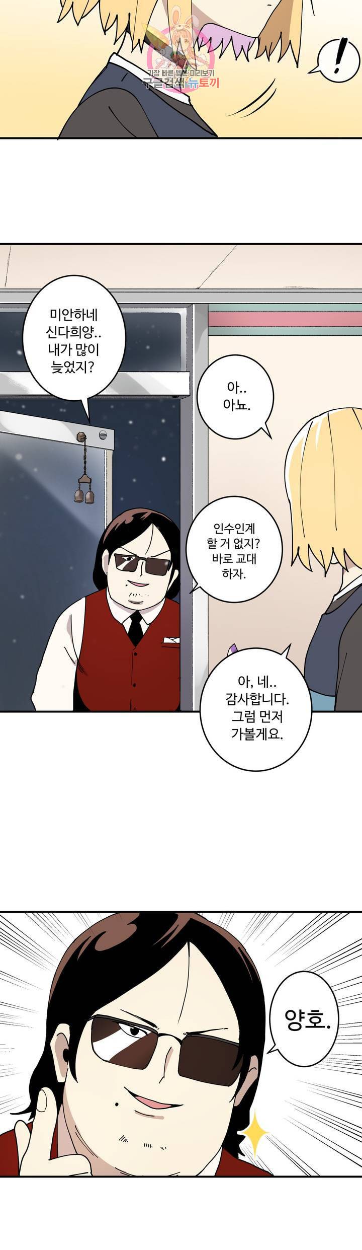 부랄친구 93화 2부 30화 7
