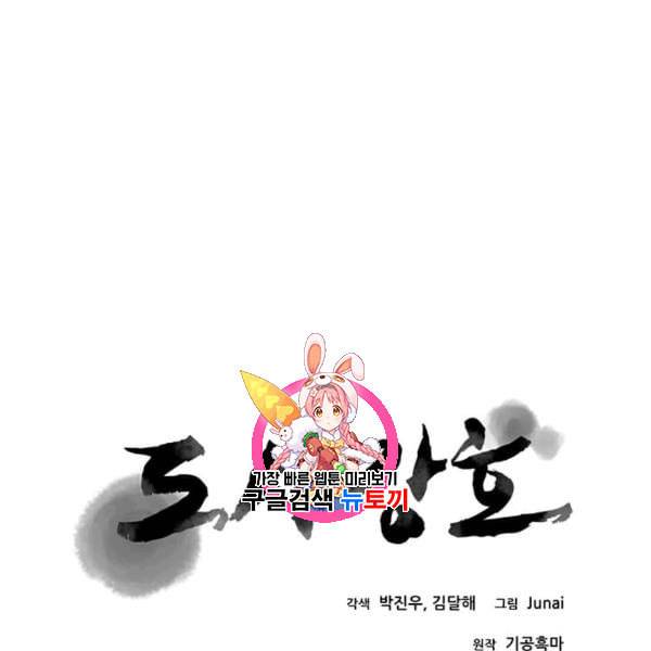 도사강호 5화 1