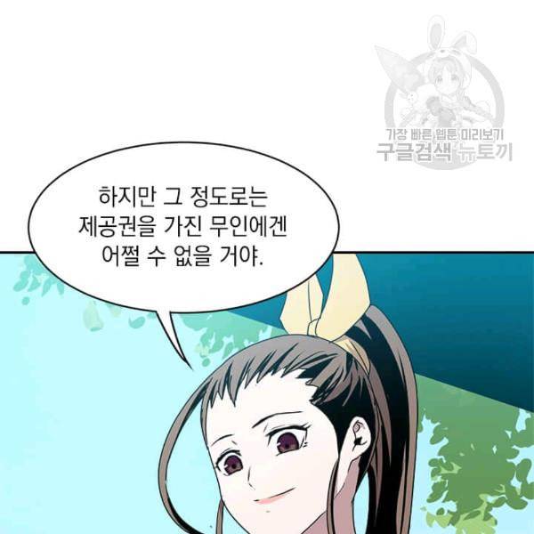 도사강호 5화 48