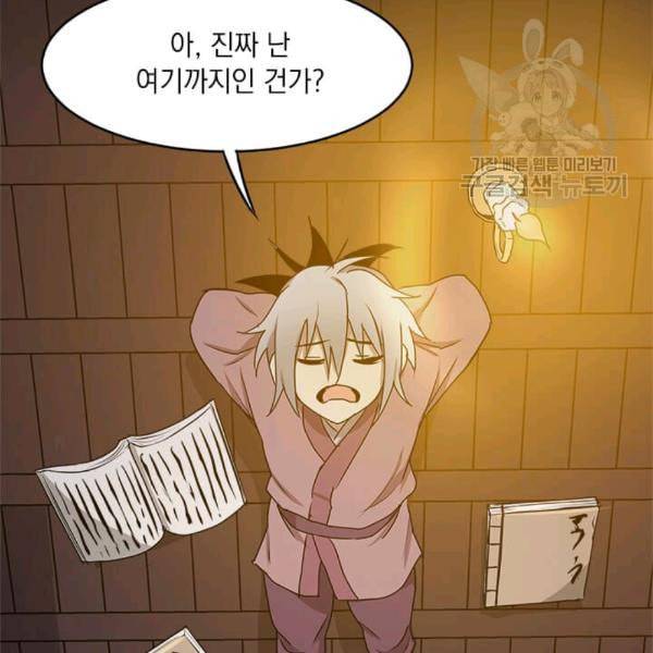 도사강호 5화 51