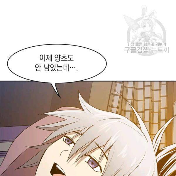 도사강호 5화 56