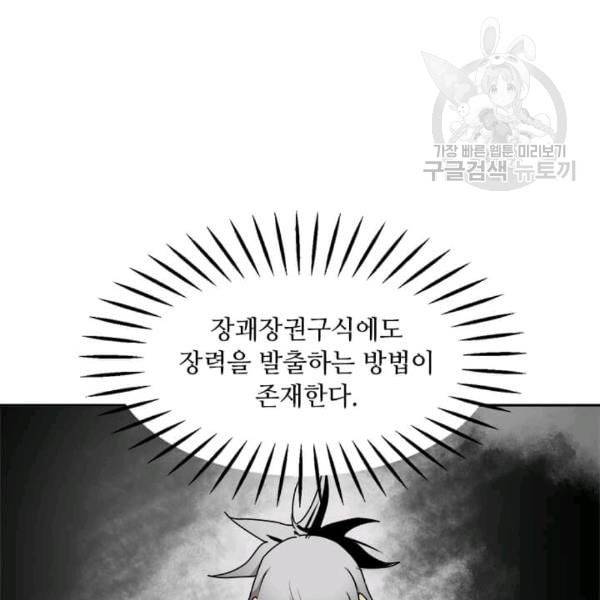 도사강호 5화 63