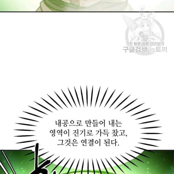 도사강호 5화 67