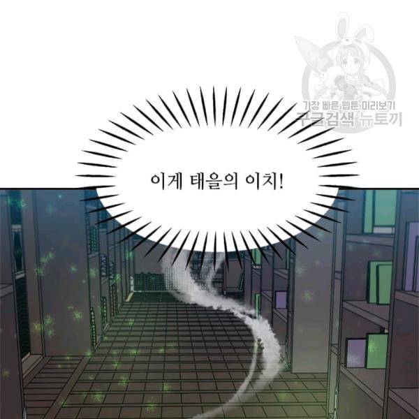 도사강호 5화 74