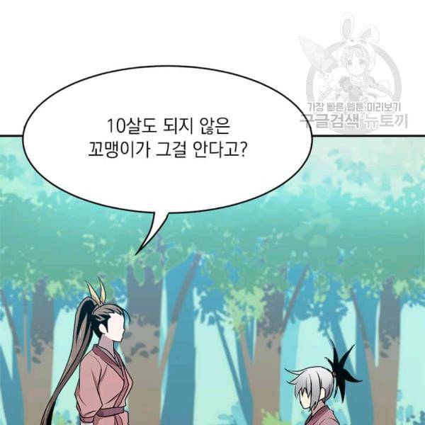 도사강호 5화 79