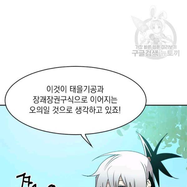 도사강호 5화 86