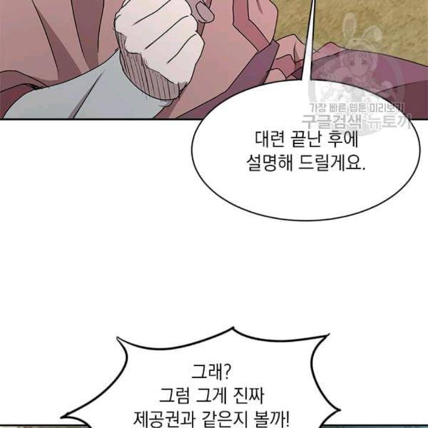 도사강호 5화 90