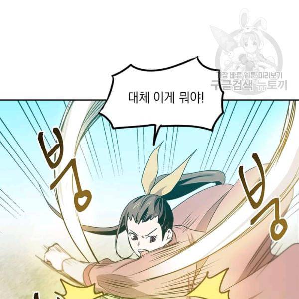 도사강호 5화 108