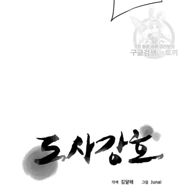 도사강호 10화 10