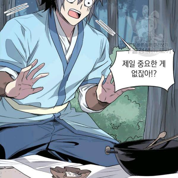 도사강호 10화 19