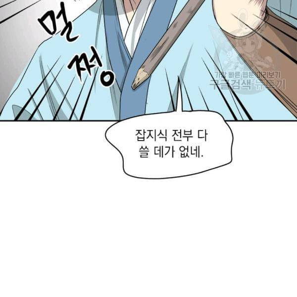 도사강호 10화 28