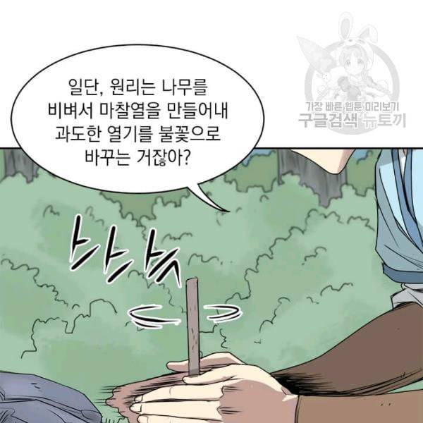 도사강호 10화 33