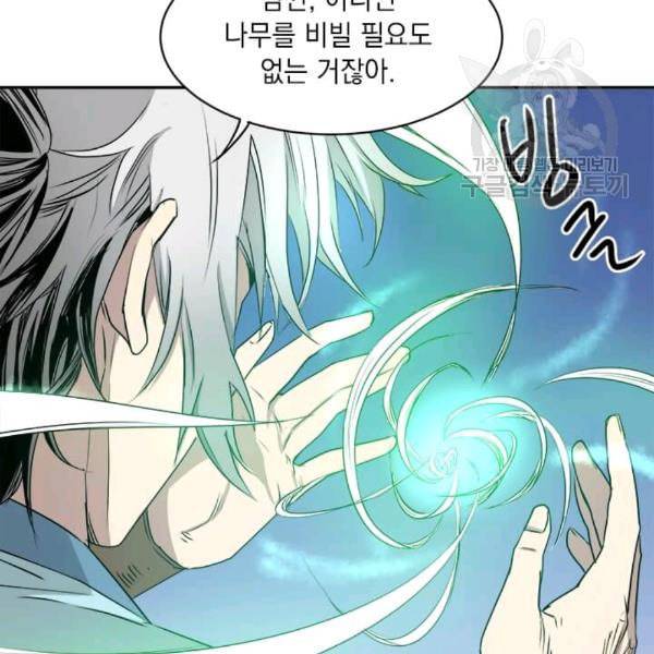 도사강호 10화 45