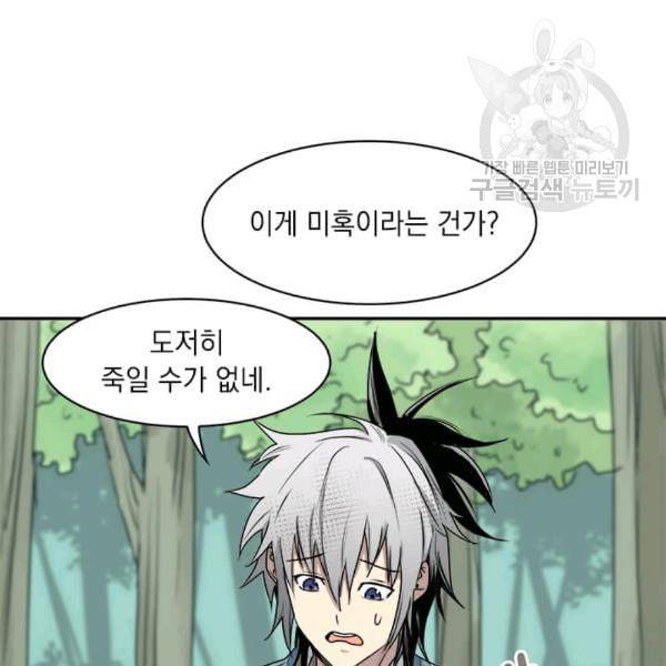 도사강호 10화 91