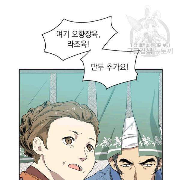 도사강호 10화 110