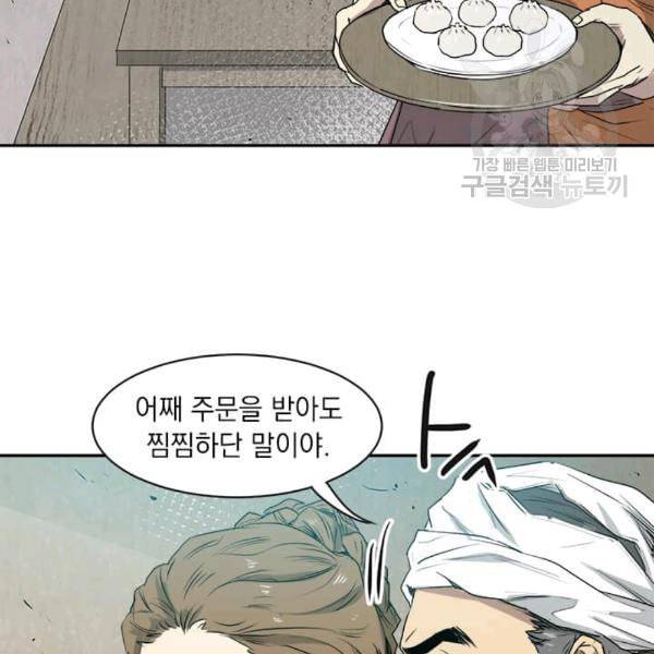 도사강호 10화 113