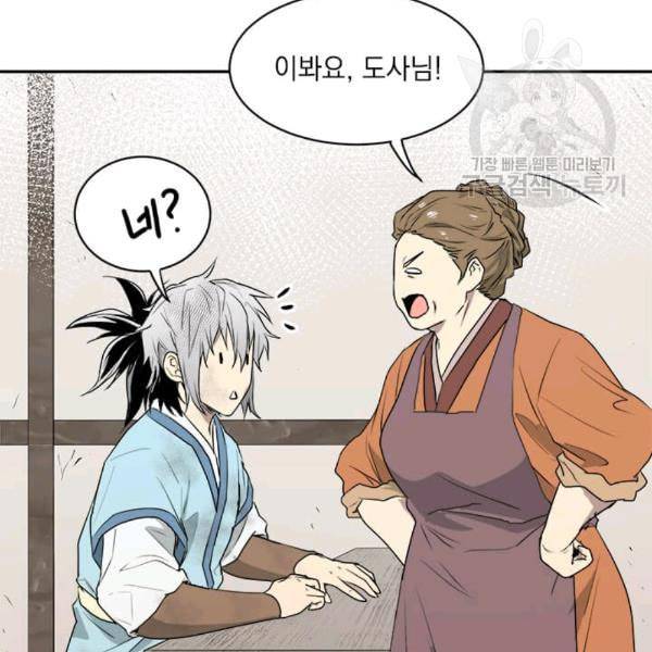 도사강호 10화 117