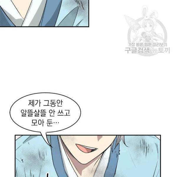 도사강호 10화 121