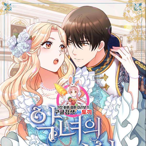 악녀의 정의 외전 4화 1