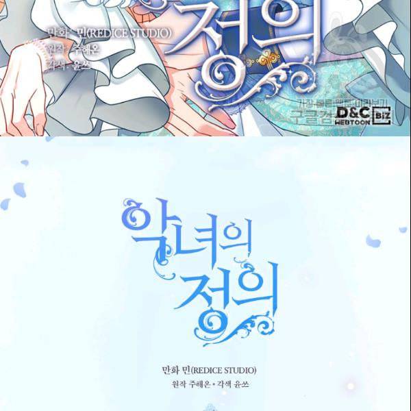 악녀의 정의 외전 4화 2