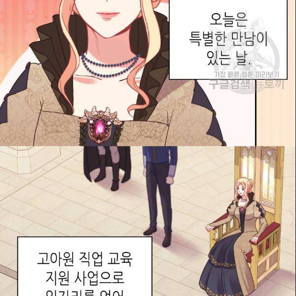 악녀의 정의 외전 4화 6