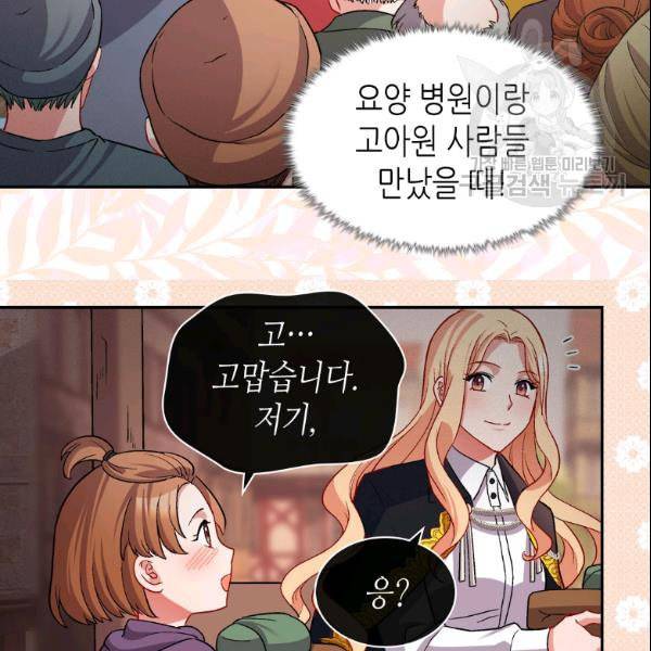 악녀의 정의 외전 4화 13