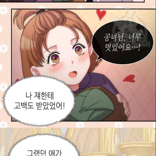 악녀의 정의 외전 4화 14
