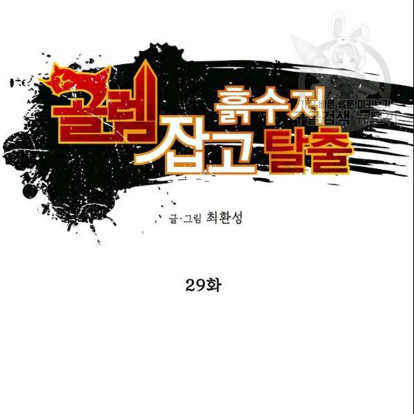 골렘 잡고 흙수저 탈출 29화 21