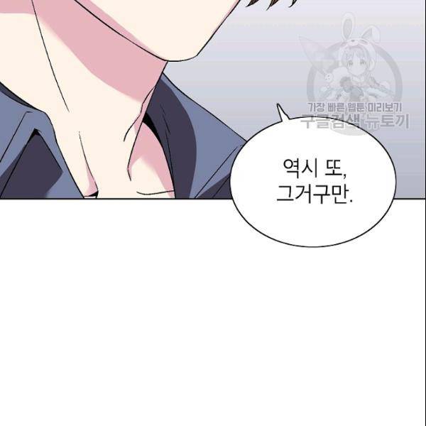 골렘 잡고 흙수저 탈출 29화 28