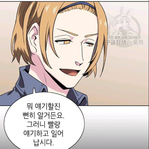 골렘 잡고 흙수저 탈출 29화 31