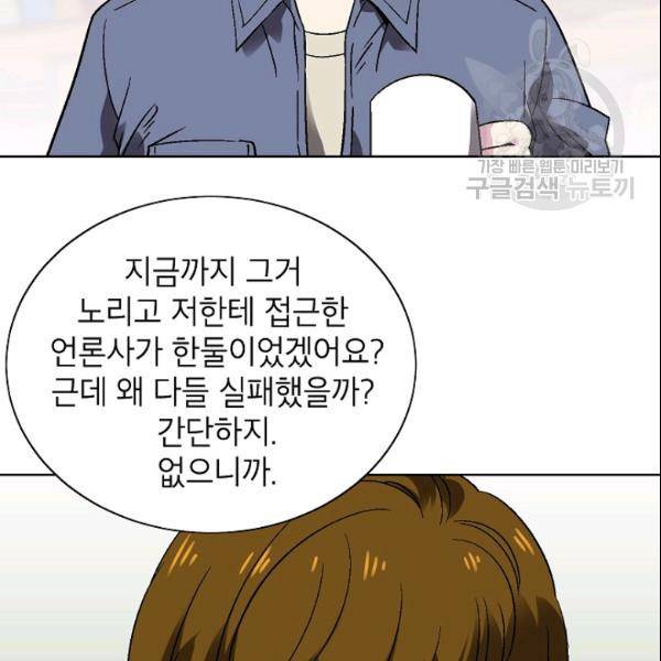골렘 잡고 흙수저 탈출 29화 36