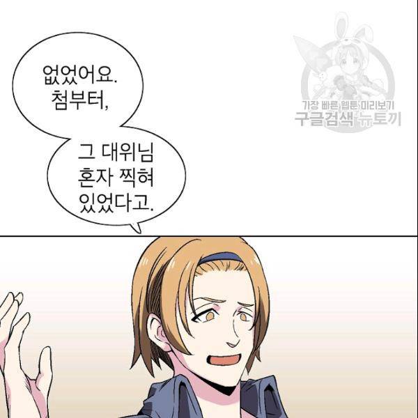 골렘 잡고 흙수저 탈출 29화 39