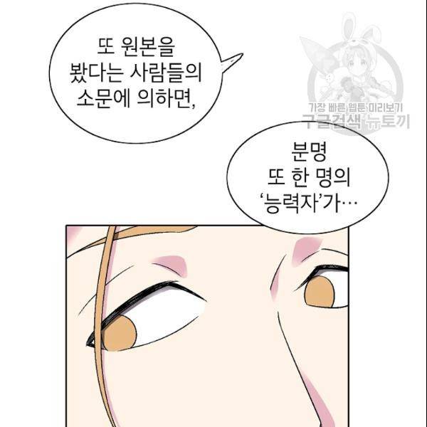 골렘 잡고 흙수저 탈출 29화 42