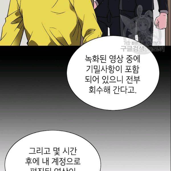 골렘 잡고 흙수저 탈출 29화 48