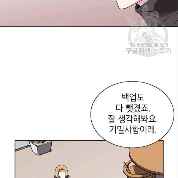 골렘 잡고 흙수저 탈출 29화 51